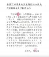 聊城男子懸賞百萬找證據，當事人：找到了要現金還是轉賬都可以