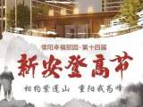 新安重阳登高节本周四举办！相约紫蓬山 不见不散