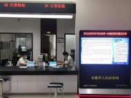 安徽省交通運(yùn)輸廳高質(zhì)量推進(jìn)政務(wù)服務(wù)改革 讓群眾少跑路辦成事