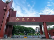 網(wǎng)友建議支持皖江地區(qū)應(yīng)用型本科高校發(fā)展   安徽省教育廳回復(fù)