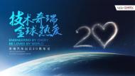 奇瑞汽車出海20周年高峰論壇