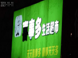 “鵝火鍋”變“鳥火鍋”“喜事多”變“土事多” 合肥整治“臟破損”戶外廣告及店招標(biāo)牌