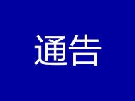 亳州发布通告：在规定时间内拒不回国的非法滞留缅北人员，视情况申报注销户籍