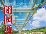 六安霍山縣白云峽瀑布群、玻璃吊橋11月1日暫停營業