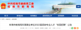 有编制！69人！蚌埠多所学校招聘紧缺专业人才