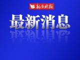 中国地质调查局：4名野外地质调查人员不幸因公殉职