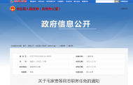 定遠(yuǎn)縣發(fā)布干部職務(wù)任免通知