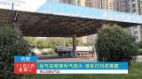 加气站旁厕所气味大　谁来打扫成难题