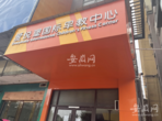愛悅堡早教中心5家店關(guān)門  預(yù)付款處理有結(jié)果