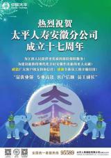 十七而“励”，初心不移，整装再出发