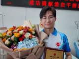 合肥第86例造血干细胞捐献：90后小伙献上378毫升“血液种子”