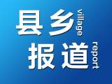 蚌埠长淮卫镇： “兵支书”毛杰的约法三章