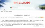  休宁两村民在河滩焚烧竹枝  共被罚款400元