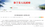  休寧兩村民在河灘焚燒竹枝  共被罰款400元