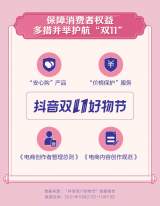抖音电商“双11”数据：爆款榜国货超八成，国产品牌直播间热度高