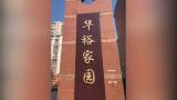 合肥一居民楼外墙脱落　致楼下三车受损