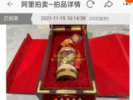 一瓶茅臺22.0999萬，兩瓶都被一個人拍下了