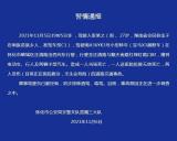 湖南怀化一男子驾车肇事致2死2伤  初步排除酒驾毒驾