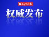 国家烟草专卖局原党组成员、中央纪委原派驻国家烟草专卖局纪检组组长潘家华被开除党籍