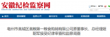 亳州市谯城区谯粮第一粮食购销有限公司原董事长姬朝军被查