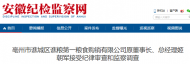 亳州市譙城區(qū)譙糧第一糧食購(gòu)銷(xiāo)有限公司原董事長(zhǎng)姬朝軍被查
