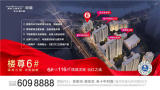 美的·新华城6#揽境洋房 只为少数人私藏