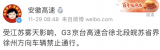 车辆禁止通行！G3京台高速合徐北段皖苏省界徐州方向