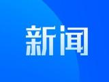 沪苏浙皖宛如“四叶草”  长三角一体化发展新局面正加速形成