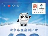 国家移民局：严格落实涉冬奥人员入出境专区验放等措施