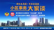 看天鵝湖文化商務區“文化寶藏”有多美 聽專家論道環天鵝湖“文化名片”如何擦亮