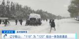 風雪中的溫暖瞬間 | 乘客自發合力推車 “119”為“120”搶出一條急救通道