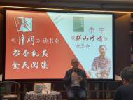 安徽著名作家季宇新作《群山呼啸》分享会举行