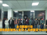 18人躲偏僻民房聚众赌博 被定远警方抓获