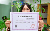 安徽首張代理記賬電子證照發給合肥一企業