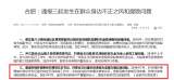 巢湖市一村干部违规被通报