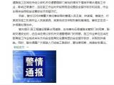 成都一施工区域发生交通事故致3死2伤 相关人员被刑拘