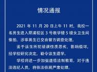 西南交通大學一男生進入教學樓女衛生間偷拍被勒令退學