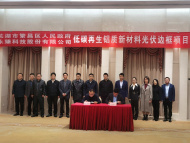 總投資50億元！光伏新能源又一頭部企業簽約落戶繁昌