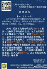 蚌埠反电诈中心警情通报：经开区一人被骗百万