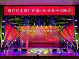 第四届中国红色微电影盛典举行 《月是故乡明》等获“最佳微电影”
