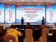 2021年肥西縣食品安全事故Ⅳ級應(yīng)急演練圓滿舉辦