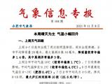 合肥11月9日起气温小幅回升 周末最高气温升至18～20℃