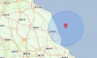 江蘇省鹽城市大豐區(qū)發(fā)生5.0級地震  安徽滁州等多地有震感