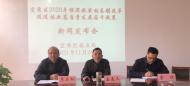 安慶市宜秀區林業局舉辦新聞發布會