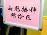 兒童接種疫苗獲小紅花 安醫大四附院推出暖心舉措