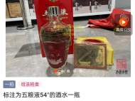 這瓶五糧液18.8888萬元開拍 真有人出價了