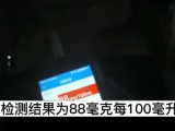 郎溪：时隔3年 男子又被同一民警查出无证醉驾
