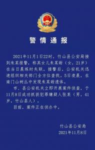 湖北21歲女孩晨跑遇害，嫌犯已被抓獲