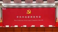 直播｜中共中央就黨的十九屆六中全會精神舉行新聞發(fā)布會