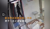 蚌埠：成人高考考点一考生顺走他人手机  次日主动返还被取保候审
